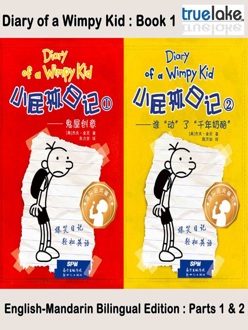Title details for 小屁孩日记第1册 (Diary of a Wimpy Kid) by Jeff Kinney - Available